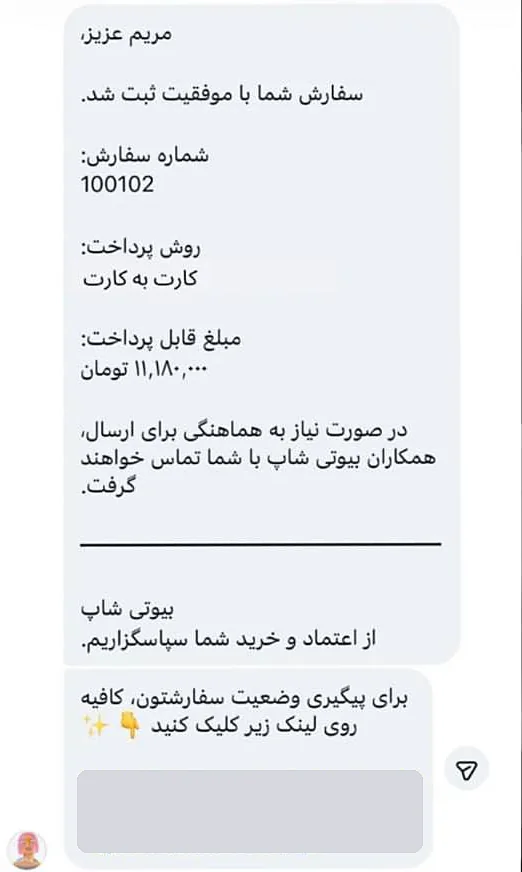 پیام تأیید سفارش در دایرکت با شماره سفارش، روش پرداخت و مبلغ قابل پرداخت