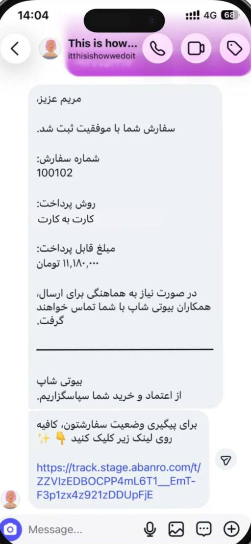 تصویر واقعی: پیام تأیید سفارش در دایرکت اینستاگرام با شماره سفارش، روش پرداخت و مبلغ