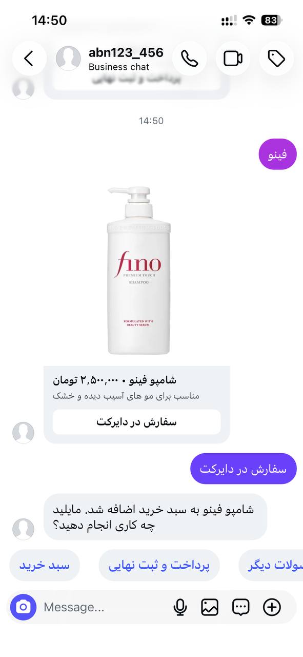 تصویر واقعی: کارت محصول و سبد خرید در دایرکت اینستاگرام